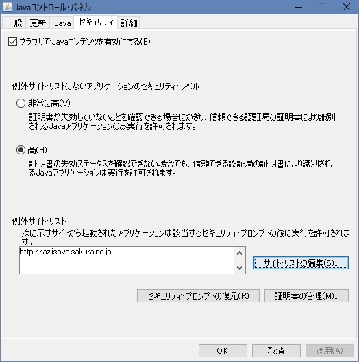 最近の Java アプレット の 動かし方 (12/13)_a0034780_14412842.jpg