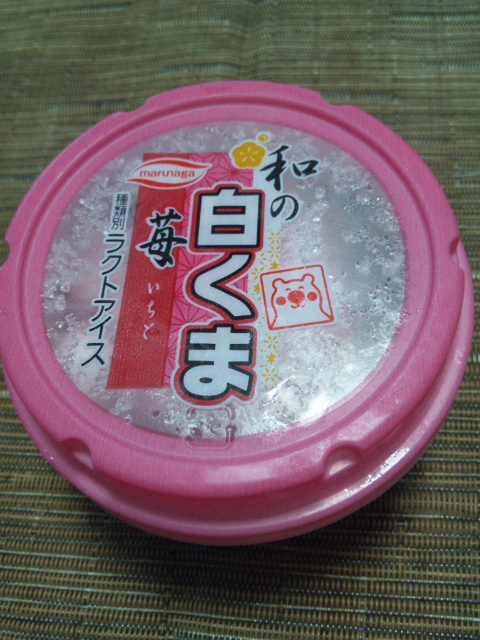 和の白くま 苺_f0076001_2335774.jpg
