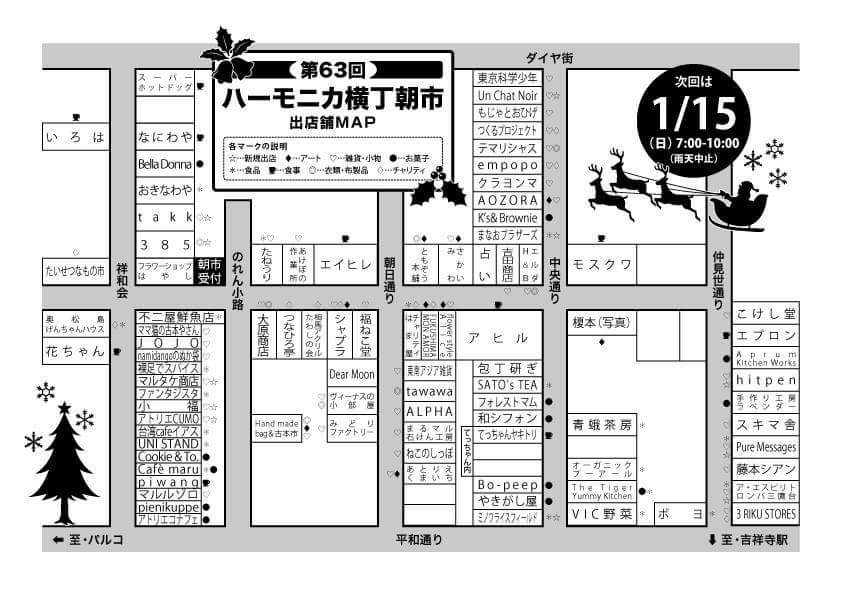 第63回(2016年12月)ハーモニカ横丁朝市の配置図(横丁内)です。_c0346096_23572527.jpg