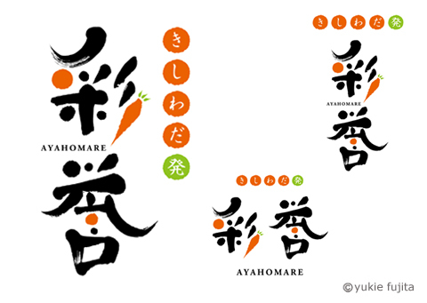ブランドロゴ : 「彩誉」_c0141944_20284813.jpg