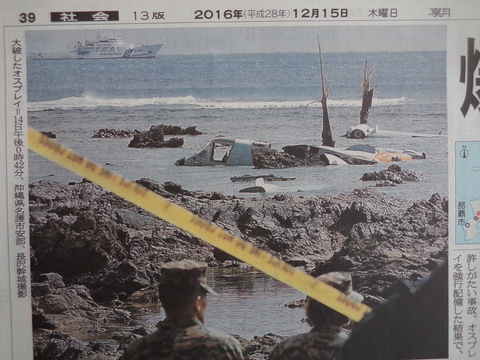 オスプレイ墜落　～昨日の続き_b0050651_9201414.jpg