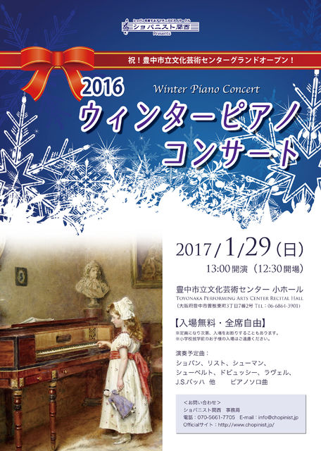 １月２９日（日）　豊中文芸　ウインターコンサート_d0224470_1811342.jpg