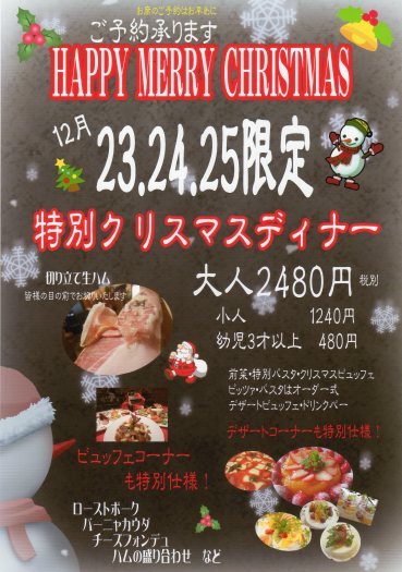 野々市店限定 クリスマスディナー16 ご予約受付中 菜園ビュッフェ ピソリーノ 金沢 野々市 富山店 Blog 野々市店限定 クリスマスディナー16 ご予約受付中 菜園ビュッフェ ピソリーノ 金沢 野々市 富山店 Blog