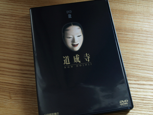 能DVD 『道成寺三題』 紀伊國屋書店（平成12年 109分）_c0334705_22154016.jpg