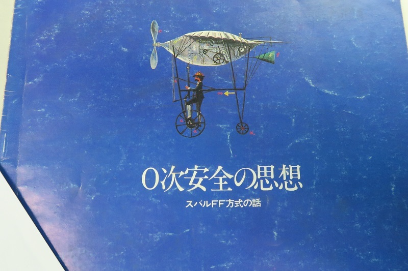スバルの目指すゼロ次安全思想_f0076731_15370036.jpg