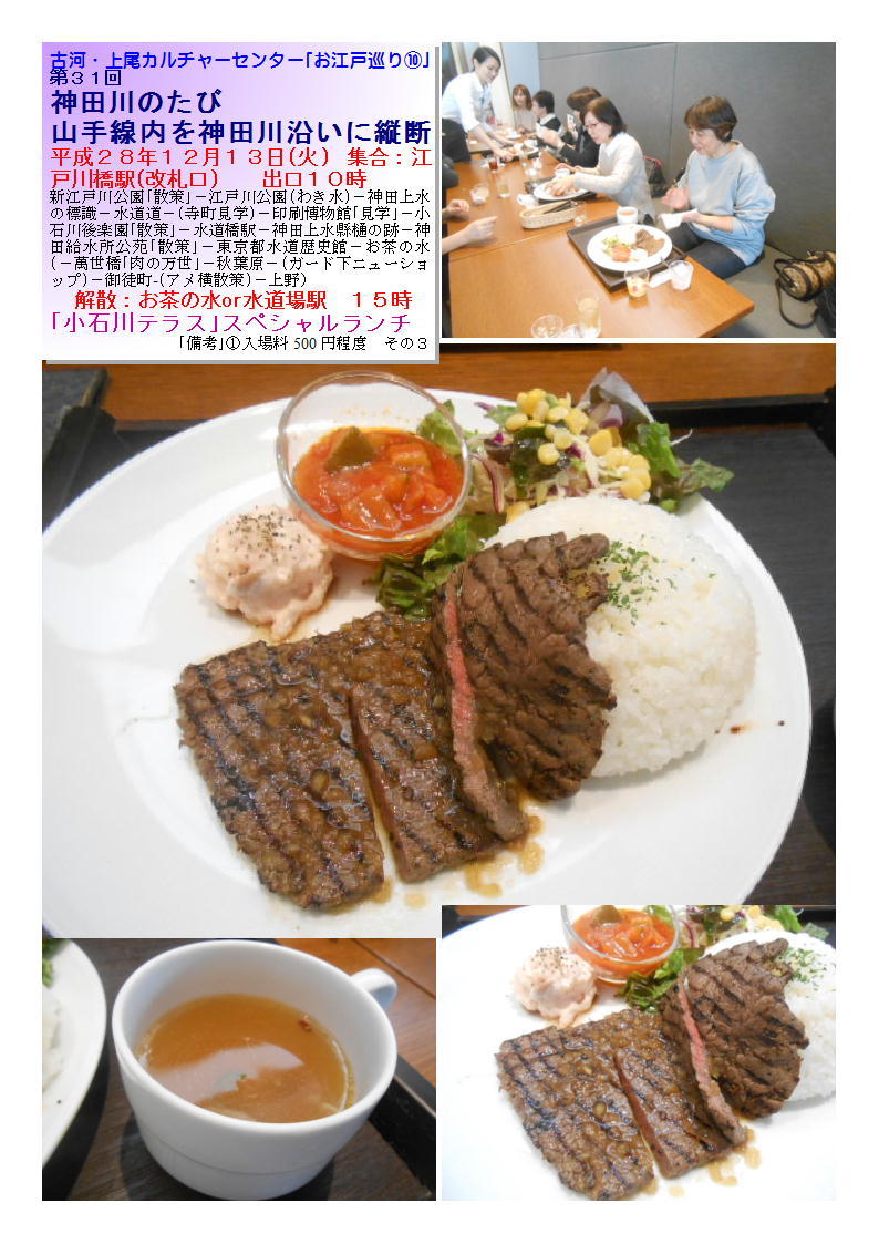 「小石川テラス」スペシャルランチ 神田川のたび 山手線内を神田川沿いに縦断 古河・上尾カルチャーセンター_b0142232_17005519.jpg