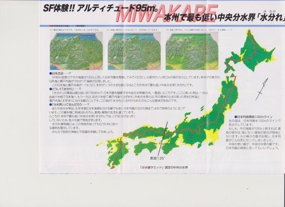 本州でもっとも低い中央分水界 ネコふんじゃった