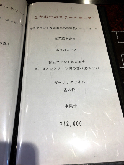 ステーキなかお@2_e0292546_15363809.jpg