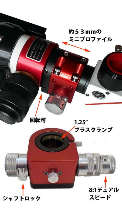 ラントLS50THa用ムーンライト社CMミニ1.25\"フォーカサー到着！！_e0174091_18083203.jpg