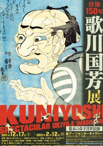 没後150年 歌川国芳展_f0364509_20193847.jpg
