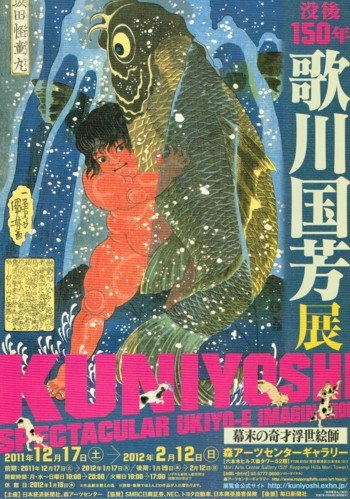 没後150年 歌川国芳展_f0364509_20200822.jpg
