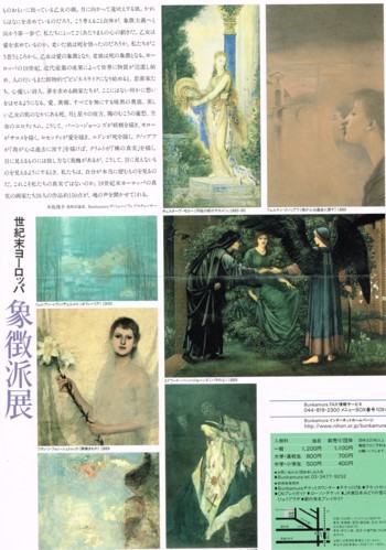世紀末ヨーロッパ象徴派展_f0364509_20485064.jpg