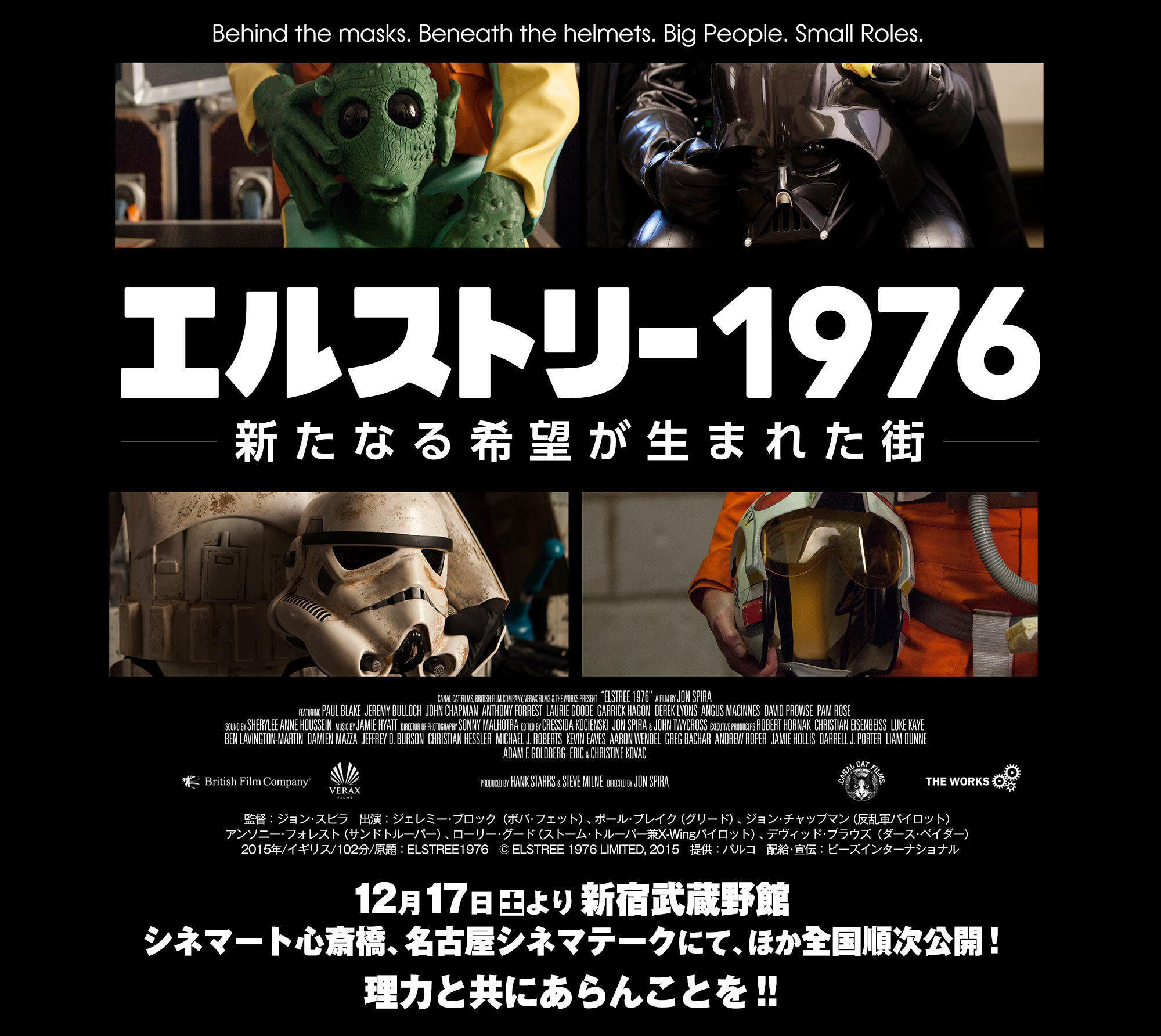 すべてのSWファンに捧げられた、愛の告白。映画『エルストリー1976』を観たほうがいい理由。_b0029315_23130078.jpg