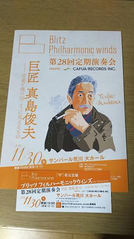 11月３０日ブリッツフィル演奏会＆１２月３日の練習後記_f0200416_17572644.jpg