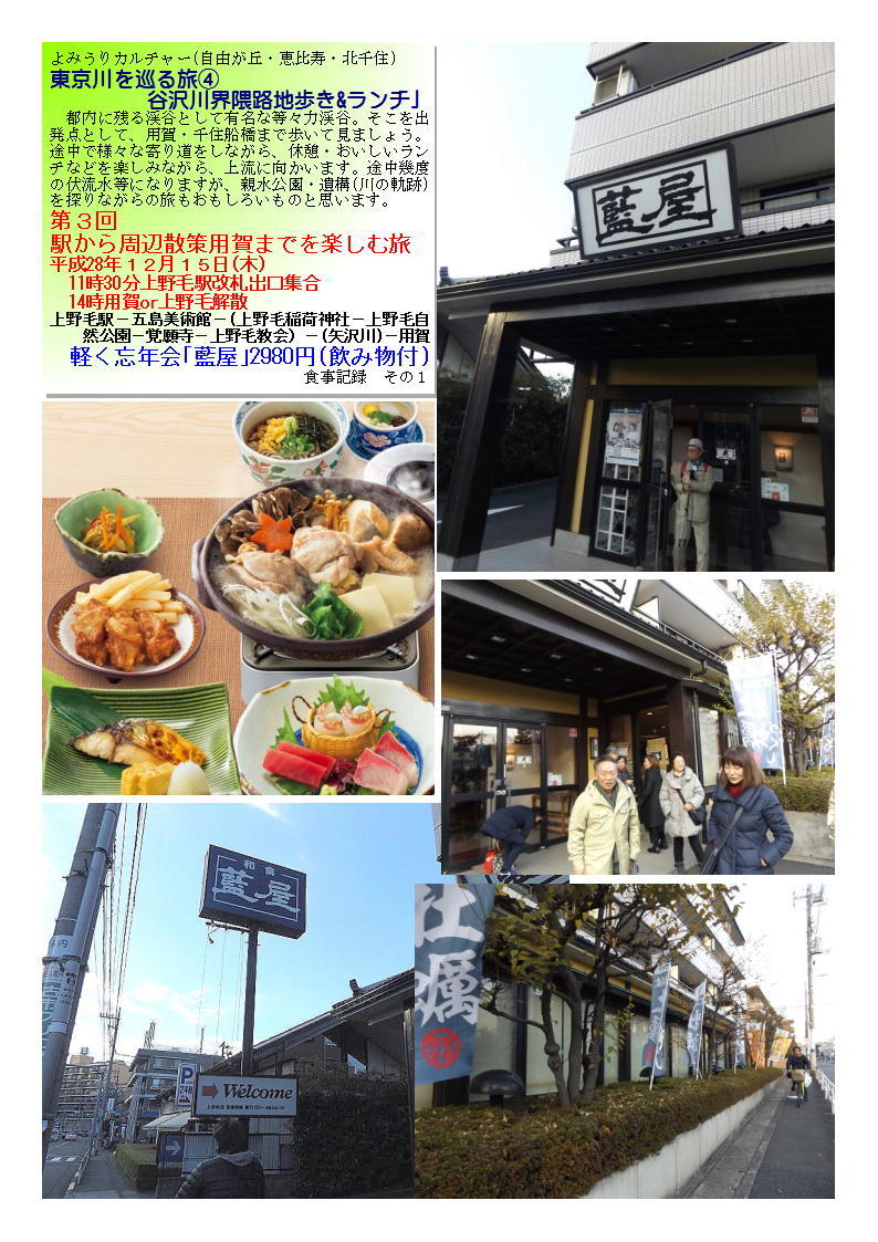 軽く忘年会「藍屋」2980円(飲み物付) 第3回 駅から周辺散策用賀までを楽しむ旅_b0142232_04274595.jpg