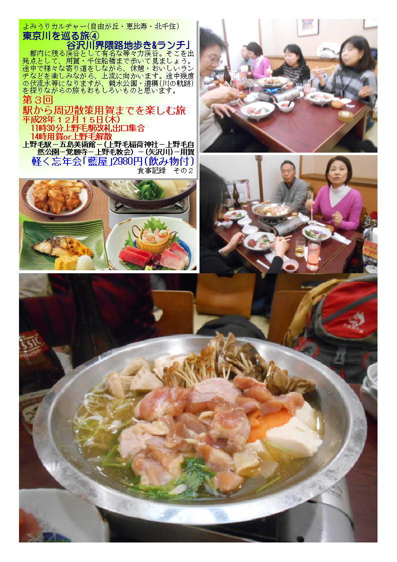 軽く忘年会「藍屋」2980円(飲み物付) 第3回 駅から周辺散策用賀までを楽しむ旅_b0142232_04275152.jpg