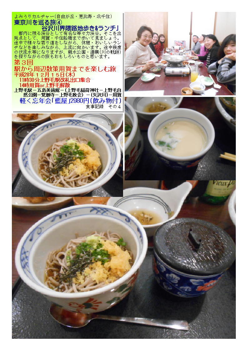軽く忘年会「藍屋」2980円(飲み物付) 第3回 駅から周辺散策用賀までを楽しむ旅_b0142232_04280383.jpg