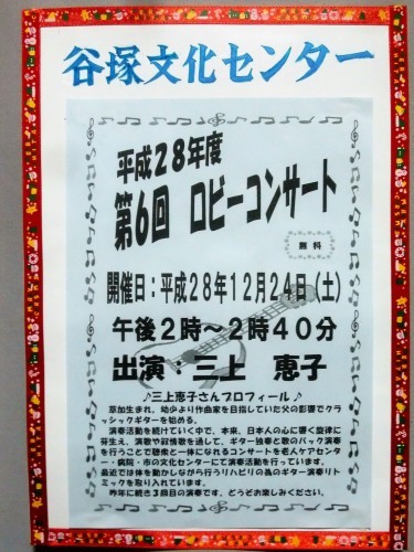 草加市谷塚文化センター・ロビーコンサートのお知らせ_f0329849_22581962.jpg