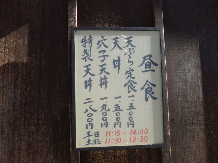 虎ノ門「天ぷら 逢坂」へ行く。_f0232060_125518100.jpg