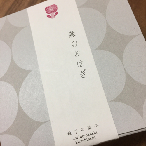 おいしいおはぎを求めて  〜北新地・森乃お菓子_d0158279_01273125.jpg