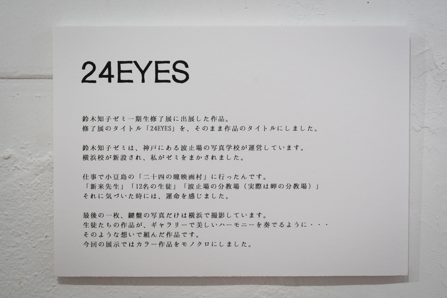 鈴木知子さんの写真展「365days」を見に BUKATSUDO へ。。。_d0154507_08280726.jpg