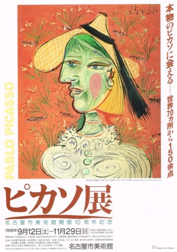 ピカソ展_f0364509_11100543.jpg