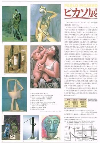 ピカソ展_f0364509_11103861.jpg