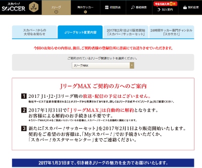 スカパーjリーグ放送終了ですと 二度と会えないかもしれない