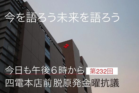 232回目四電本社前再稼働反対 抗議レポ 12月16日（金）高松／「原発のありよう」_b0242956_8473010.jpg