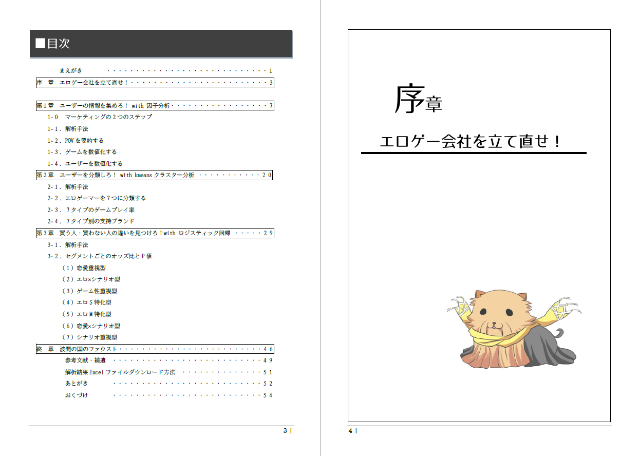 イベント C91でエロゲー統計本頒布します 今日から始めるゲーム統計学