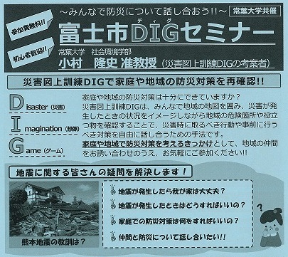 南海トラフ巨大地震の底知れぬ大きさと怖さ! 災害図上訓練「DIGセミナー」で_f0141310_7585792.jpg