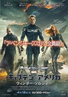 『キャプテン・アメリカ/ウィンター・ソルジャー』_e0033570_22450324.jpg