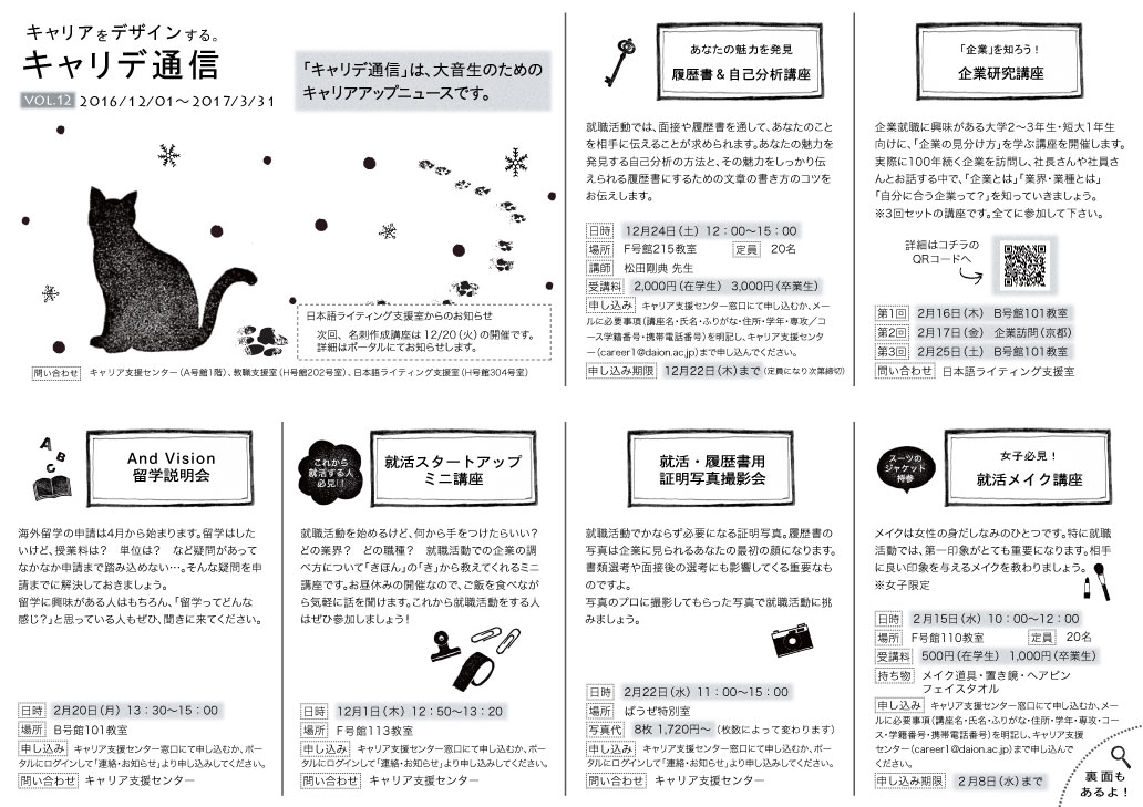 キャリデ通信 Vol.12 配布中です!_a0201203_16355739.jpg