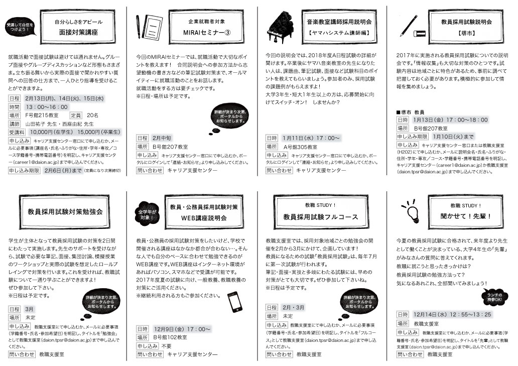キャリデ通信 Vol.12 配布中です!_a0201203_1636252.jpg