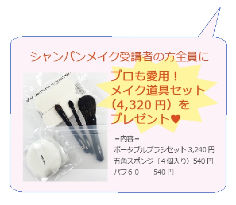 限定レッスン開催中❤️プロも愛用！メイク道具セット（4320円）プレゼント付き！_f0046418_19530980.jpeg