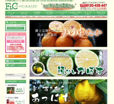 株式会社旬援隊の冬の様子と“本物”と呼べる食材を販売するこだわり!_a0254656_18331224.png