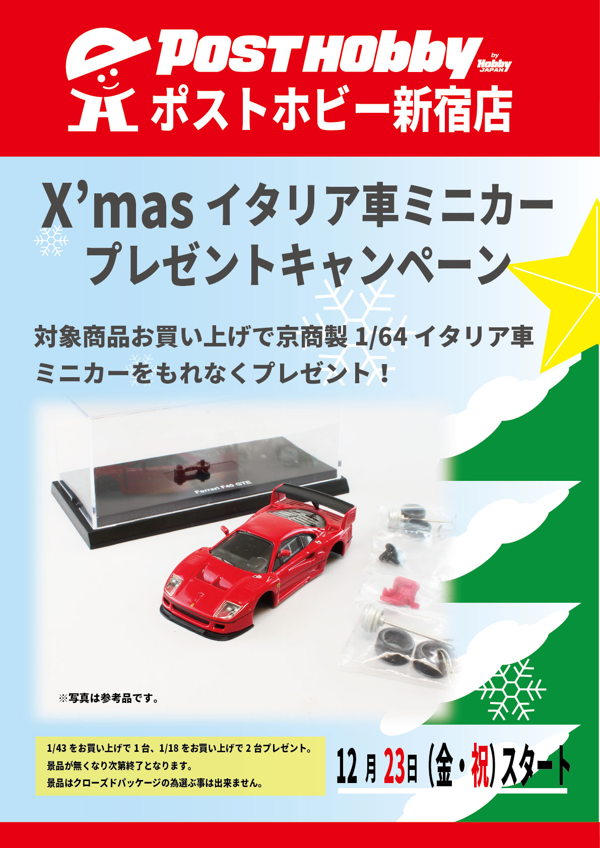 X\'mas プレゼントでミニカー差し上げます_f0372507_17594550.jpg
