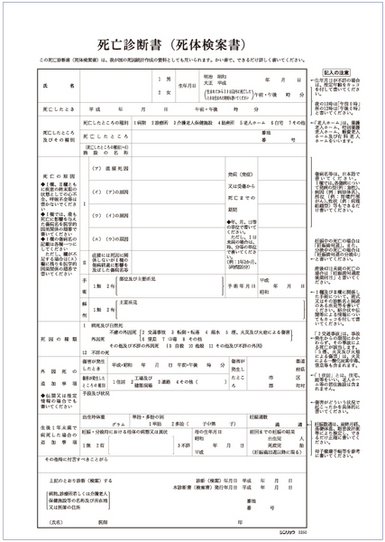 死亡診断書の医師の署名と捺印について_a0153243_16285569.jpg