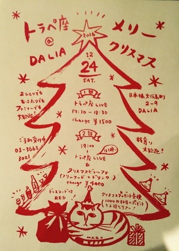 トラペ座とダリアのメリークリスマスイヴ☆_a0077752_15282403.jpg