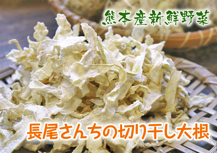 長尾ブランドの新鮮野菜!朝採りニンジン、切り干し大根販売スタート!_a0254656_1931535.jpg
