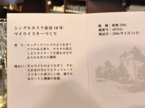 11/25～27、北海道旅行 ～　ニッカ「十年目のマイウイスキー」懇親試飲会_e0045768_22205952.jpg