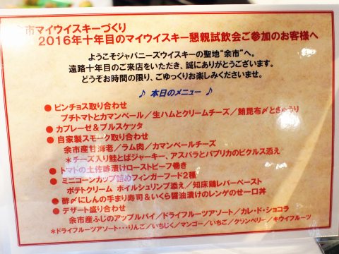 11/25～27、北海道旅行 ～　ニッカ「十年目のマイウイスキー」懇親試飲会_e0045768_2234696.jpg