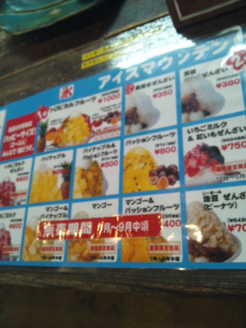 かき氷屋 琉冰_f0076001_0453649.jpg