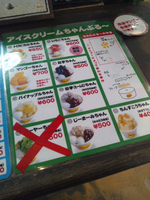 かき氷屋 琉冰_f0076001_0461096.jpg