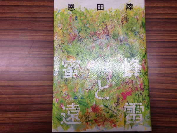 Amazon | 蜜蜂と遠雷 音楽集 ...