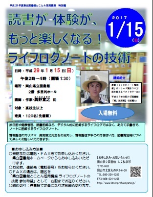 1/15（日）岡山県立図書館でライフログ・ノートの話をします_b0177514_10385982.jpg