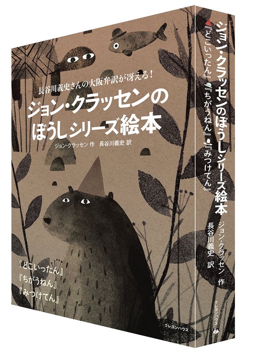 大阪弁絵本『どこいったん』 『ちがうねん』 『みつけてん』_b0035326_12482576.jpg