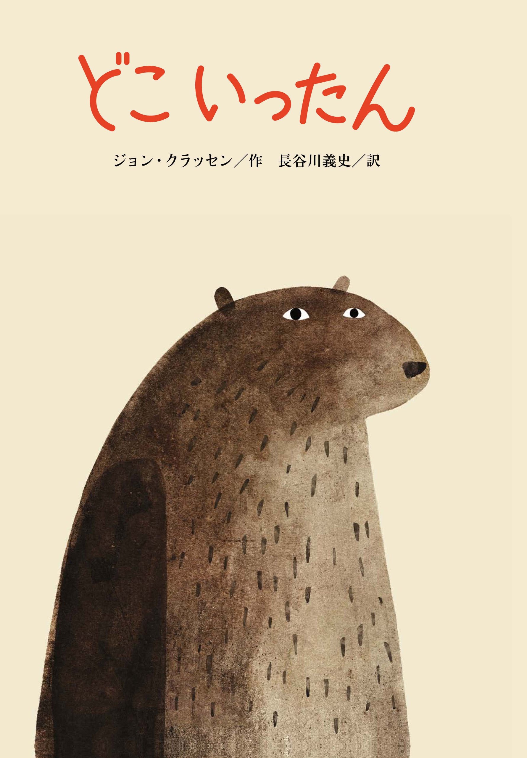 大阪弁絵本『どこいったん』 『ちがうねん』 『みつけてん』_b0035326_12484841.jpg