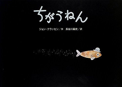 大阪弁絵本『どこいったん』 『ちがうねん』 『みつけてん』_b0035326_12494711.jpg