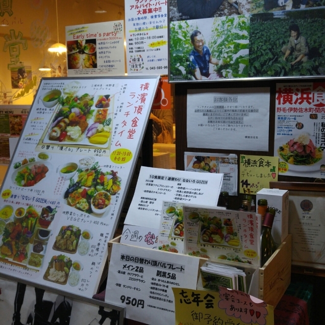 横浜頂食堂のランチ 料理研究家ブログ行長万里 日本全国 美味しい話 横浜頂食堂のランチ 料理研究家ブログ行長万里 日本全国 美味しい話